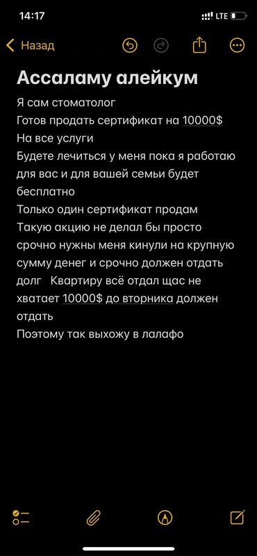 Другие услуги: Просто долг не хочу просить лучше услугу продам