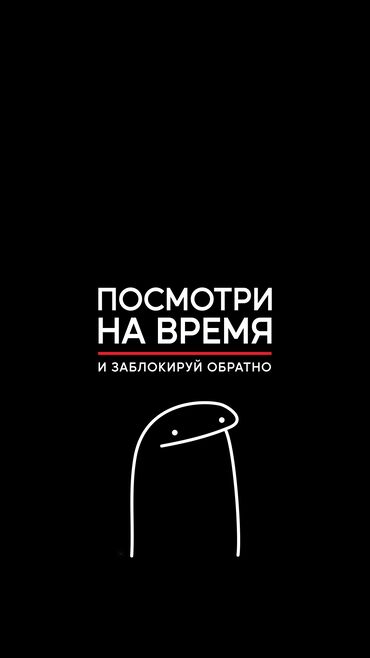 обработка фотографий: Черный фон с белой надписью "ПОСМОТРИ НА ВРЕМЯ И ЗАБЛОКИРУЙ ОБРАТНО" и