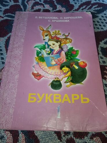 букварь 1 класс л ветшанова ответы: Математика и букварь. 1 класс