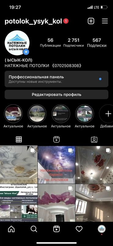 Другие строительные материалы: Натяжные потолки г Каракол — 9
