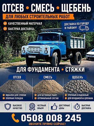 pettee bear: Смесь щебень и отсев, Для фундамента, Зил — 1