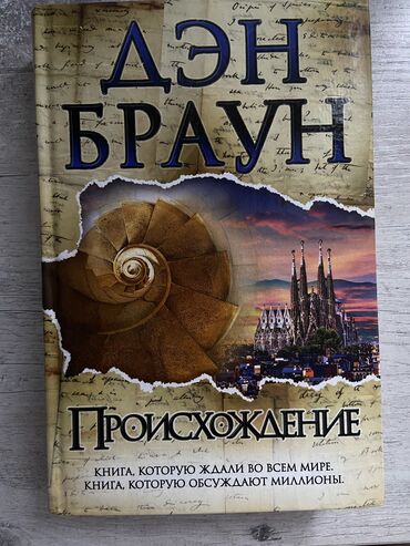 реставрация зубов 4 класс по блэку: Дэн Браун — «Происхождение» 💥 Захватывающий интеллектуальный триллер