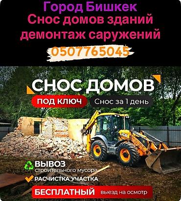Курулуш жана оңдоо кызматтары: 6 жылдан ашык тажрыйба — 7