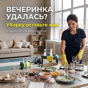 уборка паркинга: Уборка помещений — 1