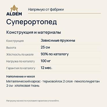 бойка алма: Ортопедический матрас, Новый, Другой бренд, Кыргызстан, Пенополиуретан, Бесплатная доставка — 3