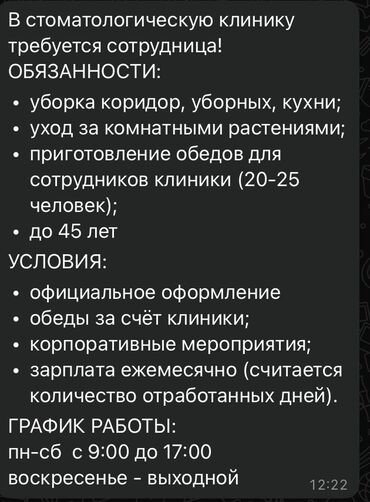гостиница по часовой бишкек: Требуется Уборщица, Медицинский центр, График: Шестидневка, Полный рабочий день