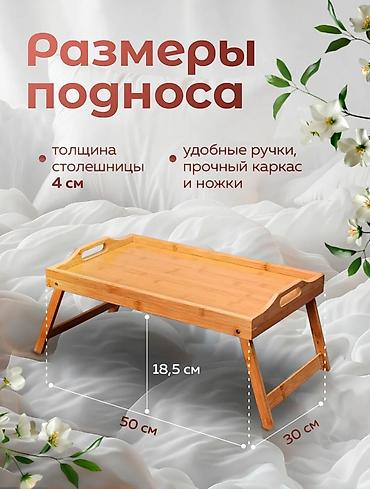 карусел: Столик для завтрака из натурального Бамбука Складные ножки Качество — 2