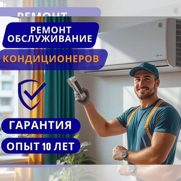 кондиционеры стоячий: По регламенту работ для кондиционера, требуется проводить сервисное