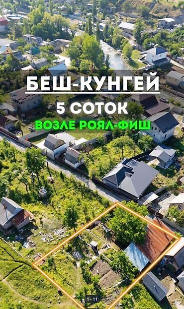 Недвижимость: 5 соток, Для строительства, Красная книга, Тех паспорт — 1