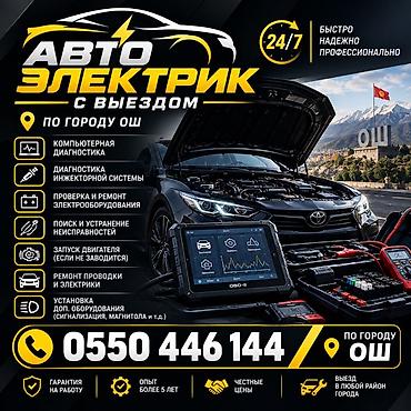 mercedes benz e class 212: Услуги автоэлектрика, Компьютерная диагностика, Специализация: Легковое авто, С выездом — 2