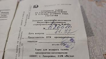 Другая аудиотехника: Стерео проигрыватель модель П - 401С стерео ВЕСНА, 1992г выпуска — 16