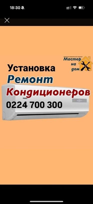 телевизор в рассрочку: Кондиционер Haier