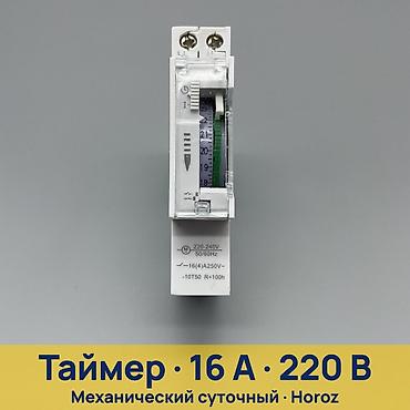 generator yamaha: Таймер суточный механический Horoz 108-003-0001 - Тип: механический — 1