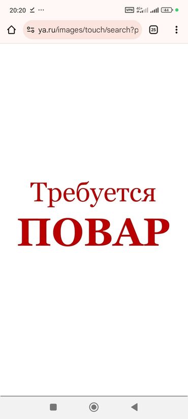 зимние спортивные штаны: Требуется Повар : Горячий цех, Национальная кухня, Более 5 лет опыта