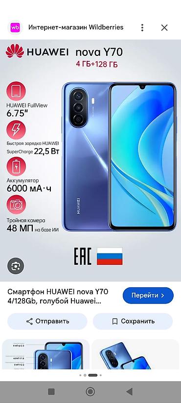 нокия 6700: Huawei Nova Y70, Б/у, 64 ГБ, цвет - Голубой, 2 SIM — 2