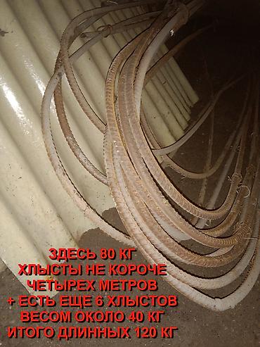 Арматура: Арматура советская. Диаметр 10-12-14 мм. Хлысты по 1.2 - 1.5 м. Есть — 3