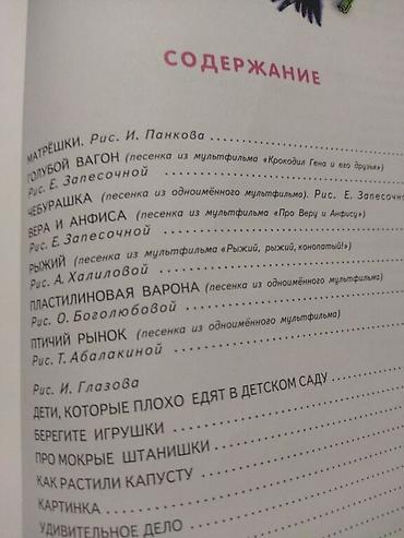 стих: Эдуард Успенский,стихи для детей 200 сом — 4