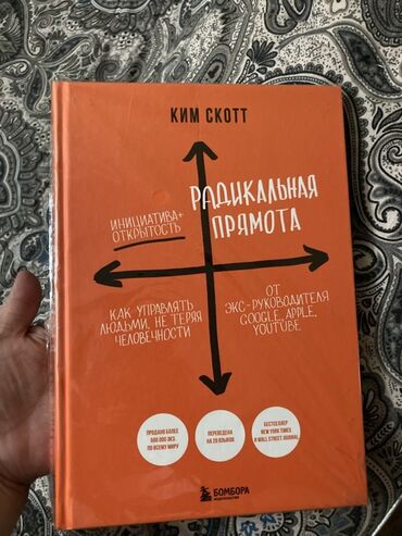 атомные привычки: Книга "Радикальная прямота" Кима Скотта представляет собой руководство