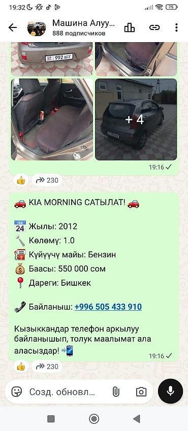 kia 2014: Kia Morning: 2012 г., 1 л, Автомат, Бензин, Хэтчбэк — 8