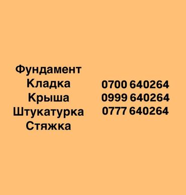 Кровля крыши: Брусчатка