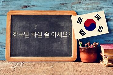 Языковые курсы: Языковые курсы | Корейский | Для взрослых, Для детей