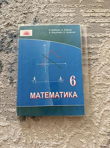 секом ответы: Новые учебники для 6 класса. Для классов с кыргызским языком — 2