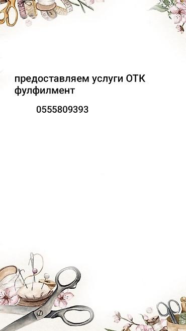 пробиваем кнопки: Услуги ОТК и фулфилмент для одежды и текстиля. Что делаем: - Контроль — 1