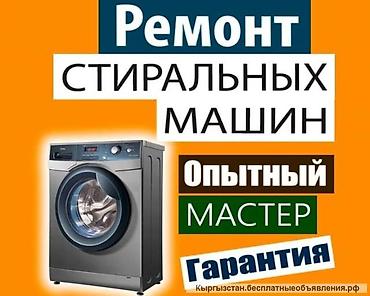 тэн для духовки: Предлагаются услуги по ремонту стиральных машин. Мастер выезжает на — 1
