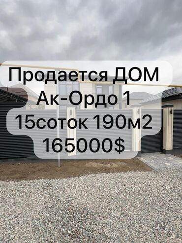 продаю дом 20тыс долларов: Дом, 190 м², 6 комнат, Собственник, ПСО (под самоотделку)