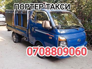 255 75 15: Портер такси: Заря, Кирком, НовоПавловка, Военно-Антоновка, Сокулук — 1