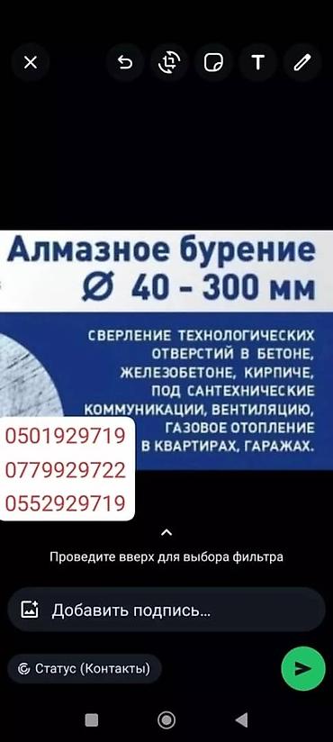 бетоно: Алмазное сверление и резка проемов - Диаметр отверстий: 40–300 мм - — 1