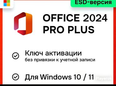 собрать мебель на дому: Microsoft Office 2024 Pro Plus — Пожизненная лицензия ✅ Мгновенная