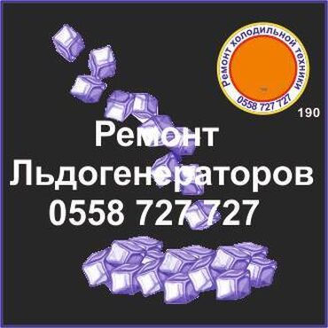 холодильник но фрост: Ледогенератор
Ремонт, сервис, профилактика.
#Ледогенератор