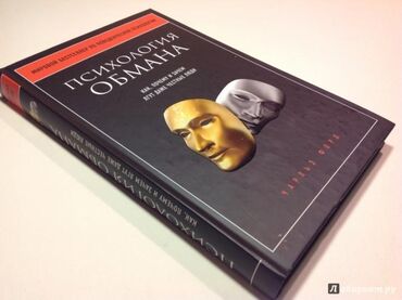 англис тили 7 класс абдышева электронная книга: Продаётся книга Психология обмана цена договорная