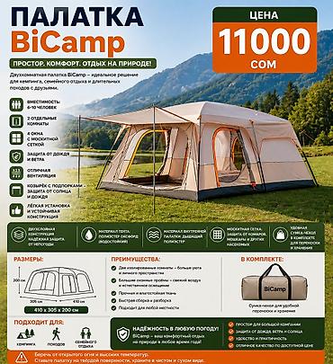 Палатки: 1️⃣ Палатка Climb Outdoor 👥 3–4 человека ⚡ Быстрая установка 🌧 Защита — 9