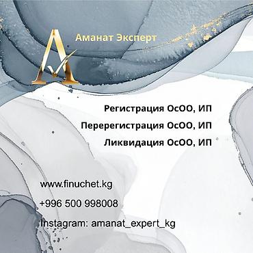 Юридикалык кызматтар | Эмгек укугу, Каржы укугу | Консультация, Аутсорсинг lalafo.kg да Юридикалык кызматтар | Эмгек укугу, Каржы укугу | Консультация, Аутсорсинг