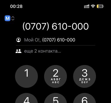 сумка холодильник купить в бишкеке: Продаю вип номер от О!