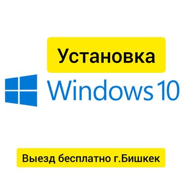 аккумулятор для: Установка переустановка windows 10 (windows 10pro)(windows 7)