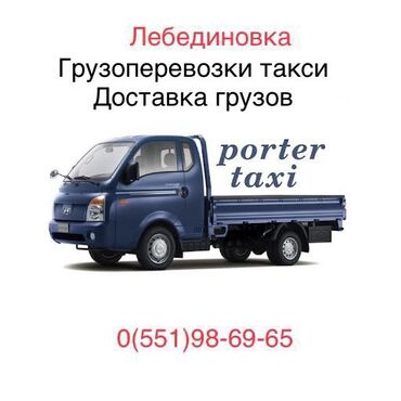 такси грузовое: Грузчики, мебельщики, Международные перевозки, По региону, По городу