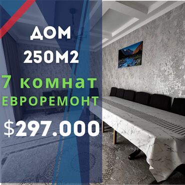 село нижняя ала арча: Дом, 250 м², 7 комнат, Агентство недвижимости