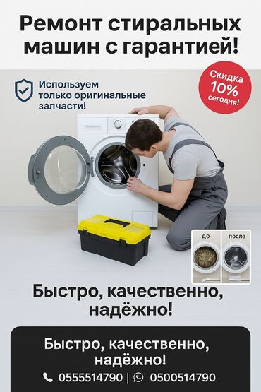 запчасти для стиральных машин индезит: "Стиральная машина сломалась? Починю сегодня же! 🛠️"** ✅ Выезд