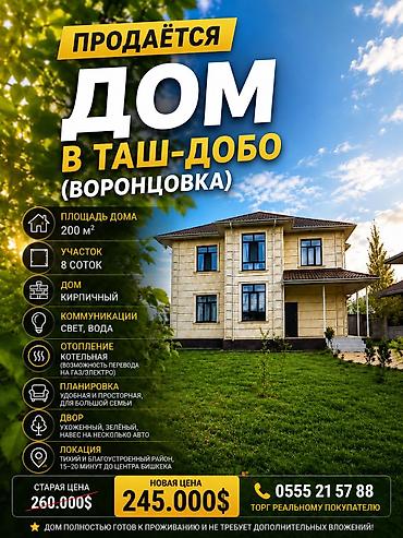 Продажа коттеджей и домов: 🏡 Продаётся просторный дом в Таш-Добо (Воронцовка) Идеальный вариант — 1