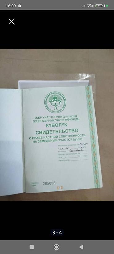 Жер тилкелери: 70 соток, Бизнес үчүн — 2