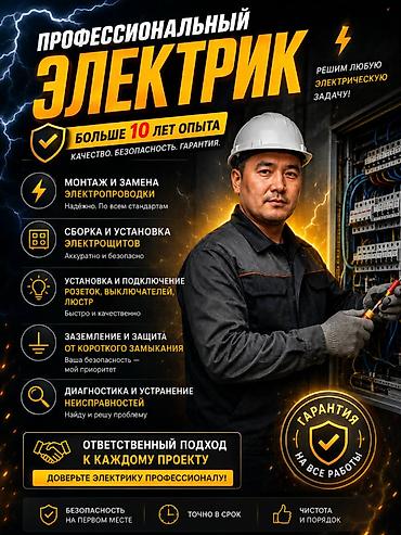 Расходники, аксессуары и комплектующие для инструментов: Профессиональный электрик Больше 10 лет опыта. Качество — 1