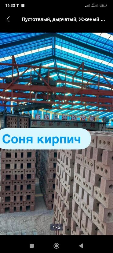 Строительный кирпич: Пустотелый, дырчатый, Жженый кирпич, Полублок, 250x120x90 at lalafo.kg Строительный кирпич: Пустотелый, дырчатый, Жженый кирпич, Полублок, 250x120x90