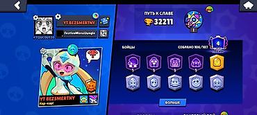 Аккаунт Brawl Stars - Трофеи: 32 211 - Путь к славе: ранг I (значок