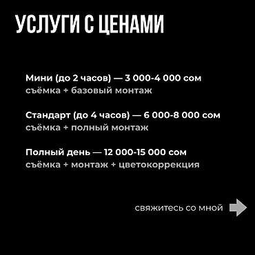 мастер на час бишкек: Видеосъемка | С выездом | Съемки мероприятий — 2