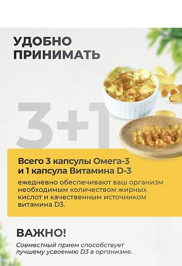 товары для инвалидов: Комплекс для иммунитета VitaMeal: Omega-3 + Витамин D3 Состав и — 4