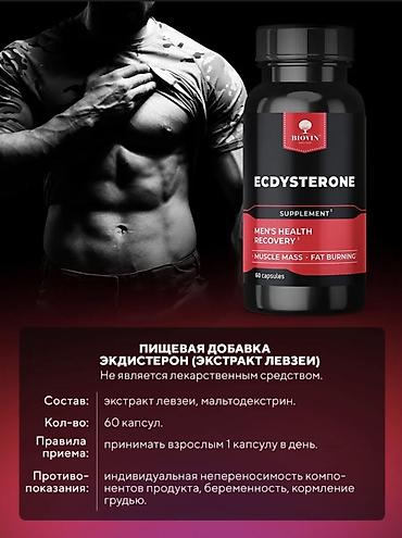 здоровое пртание: Экдистерон BIovin (Ecdysterone) — добавка для спорта и активного — 7