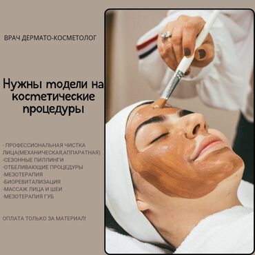 кожи: Косметолог | Биоревитализация, Восстановление объема губ, Демодекоз | Консультация, Гипоаллергенные материалы, Сертифицированный косметолог